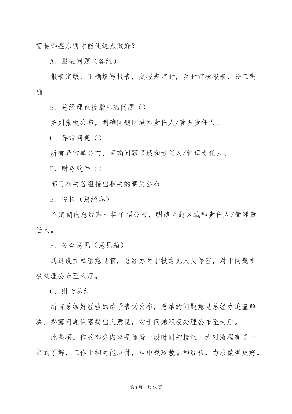 经理助理工作参考总结_第3页