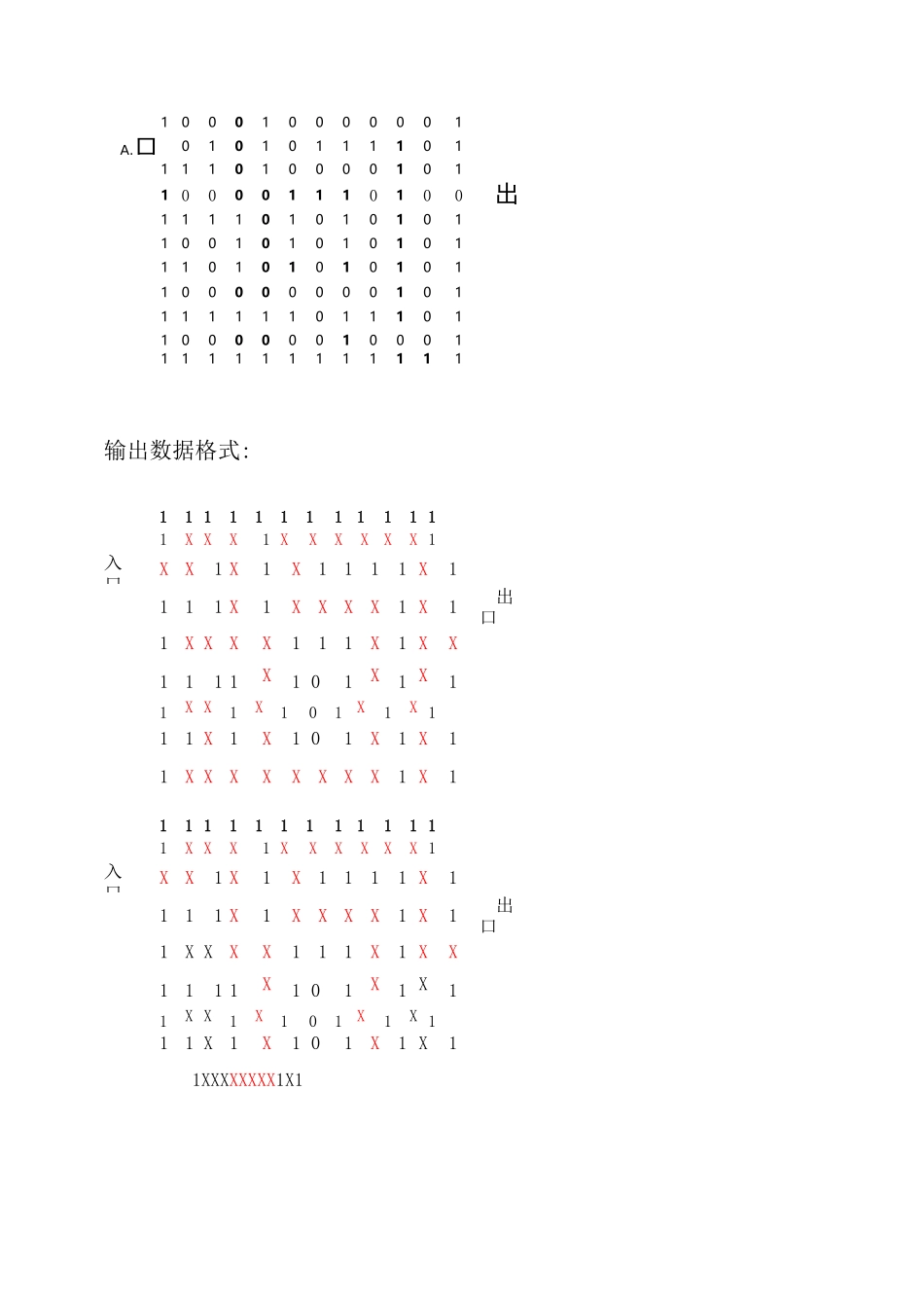 数据结构课程设计_第3页