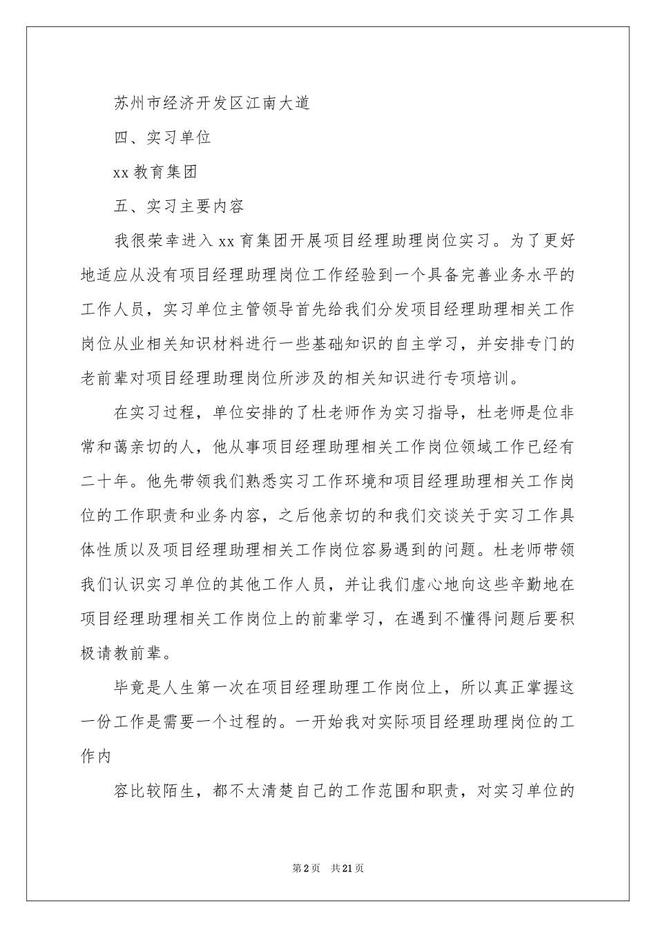 经理助理实习报告合集六篇_第2页