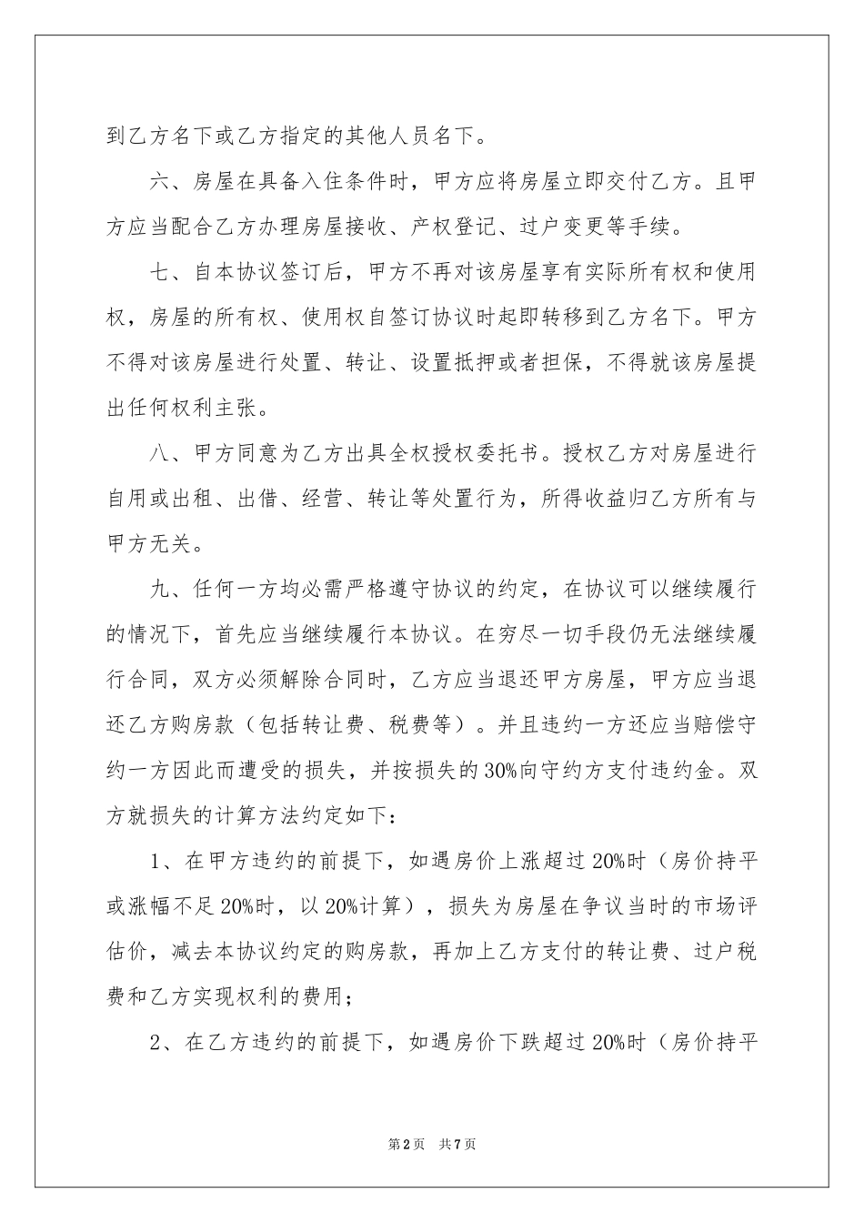 经济适用房转让协议_第2页