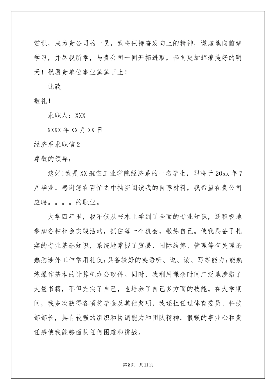 经济系求职信_第2页
