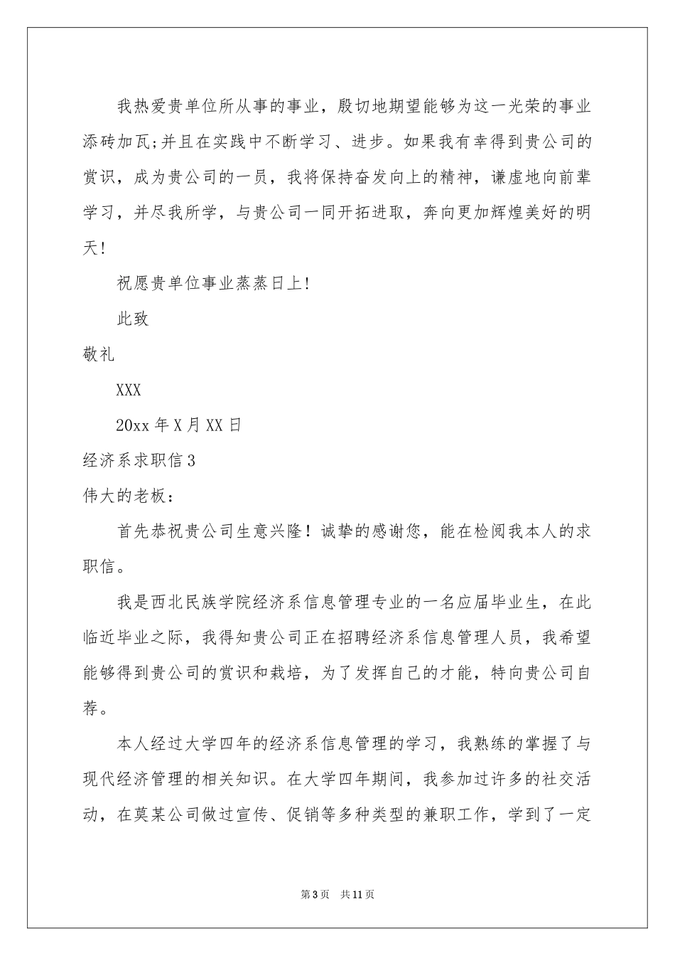 经济系求职信_第3页