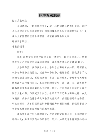 经济系求职信
