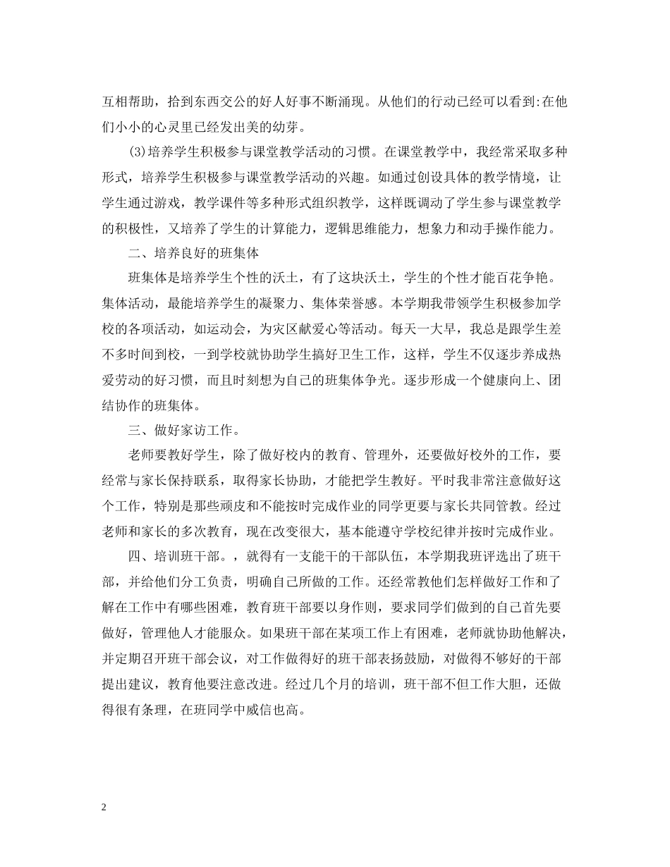 一年级班主任工作总结报告_第2页