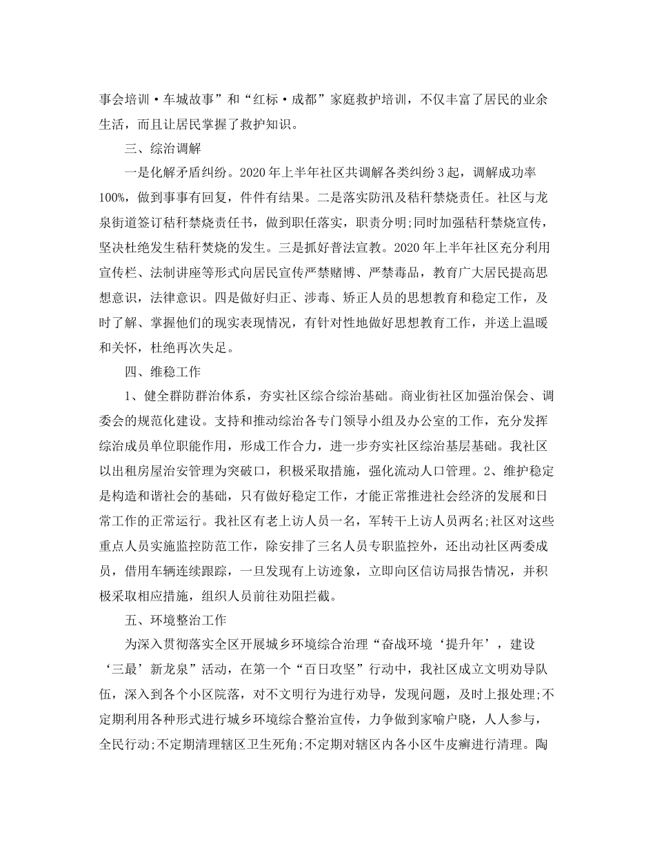 社区个人工作半年总结_第2页