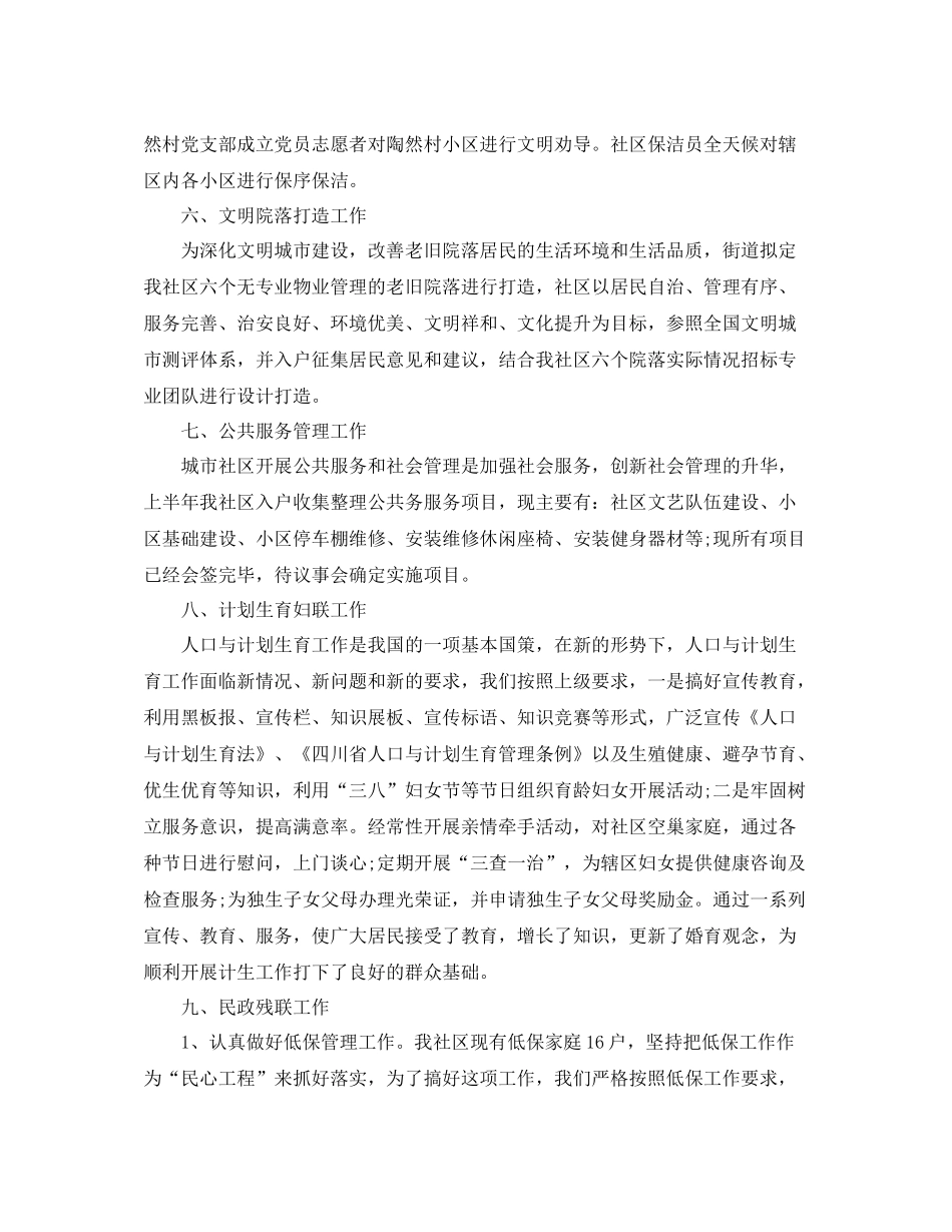 社区个人工作半年总结_第3页