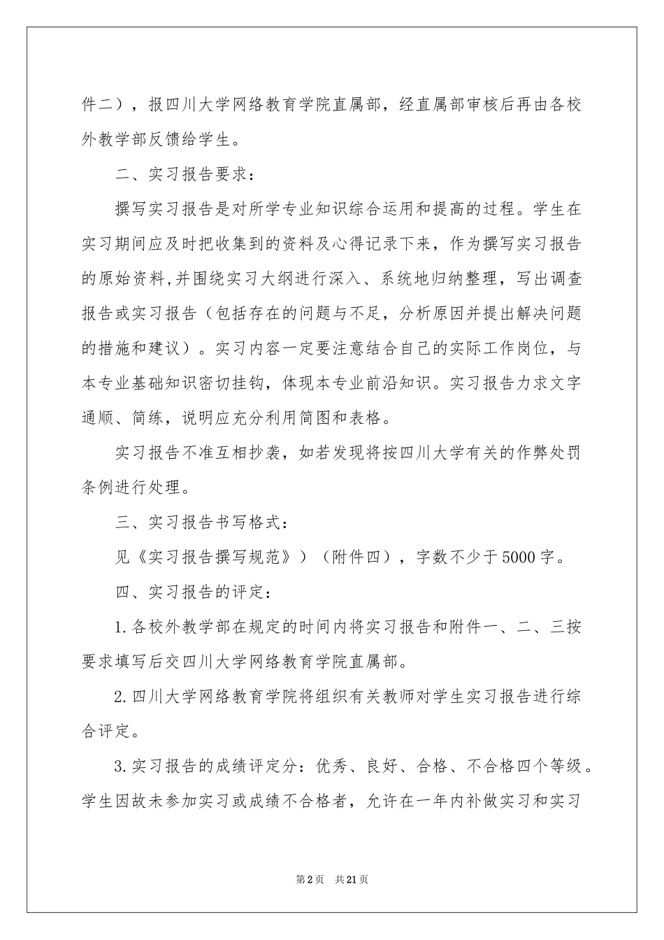 经济类实习报告合集5篇_第2页