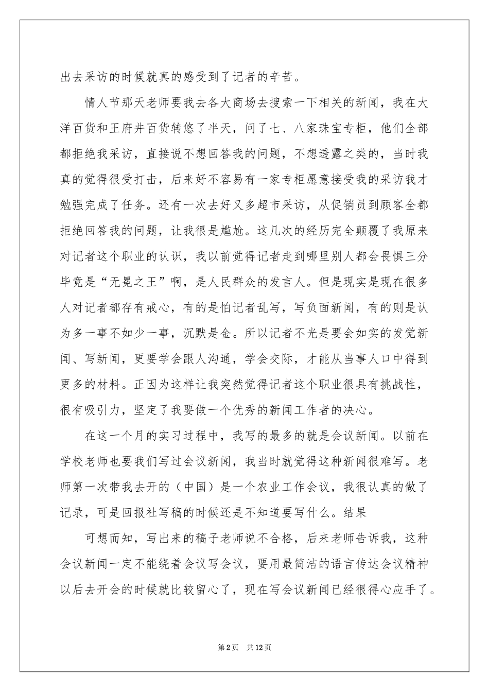 经济类实习报告三篇_第2页
