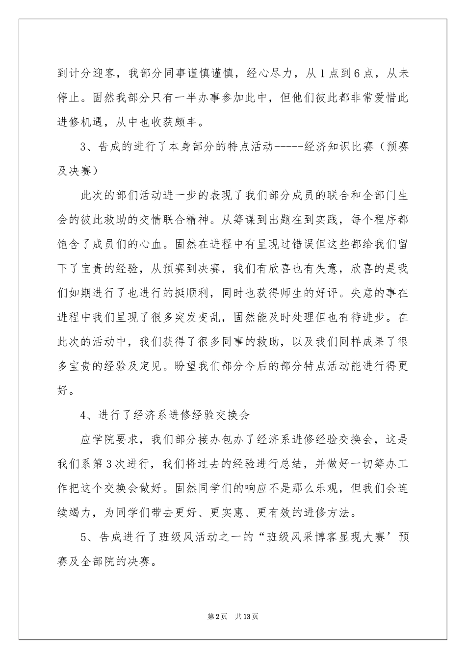 经济系学生会学习部工作参考总结_第2页
