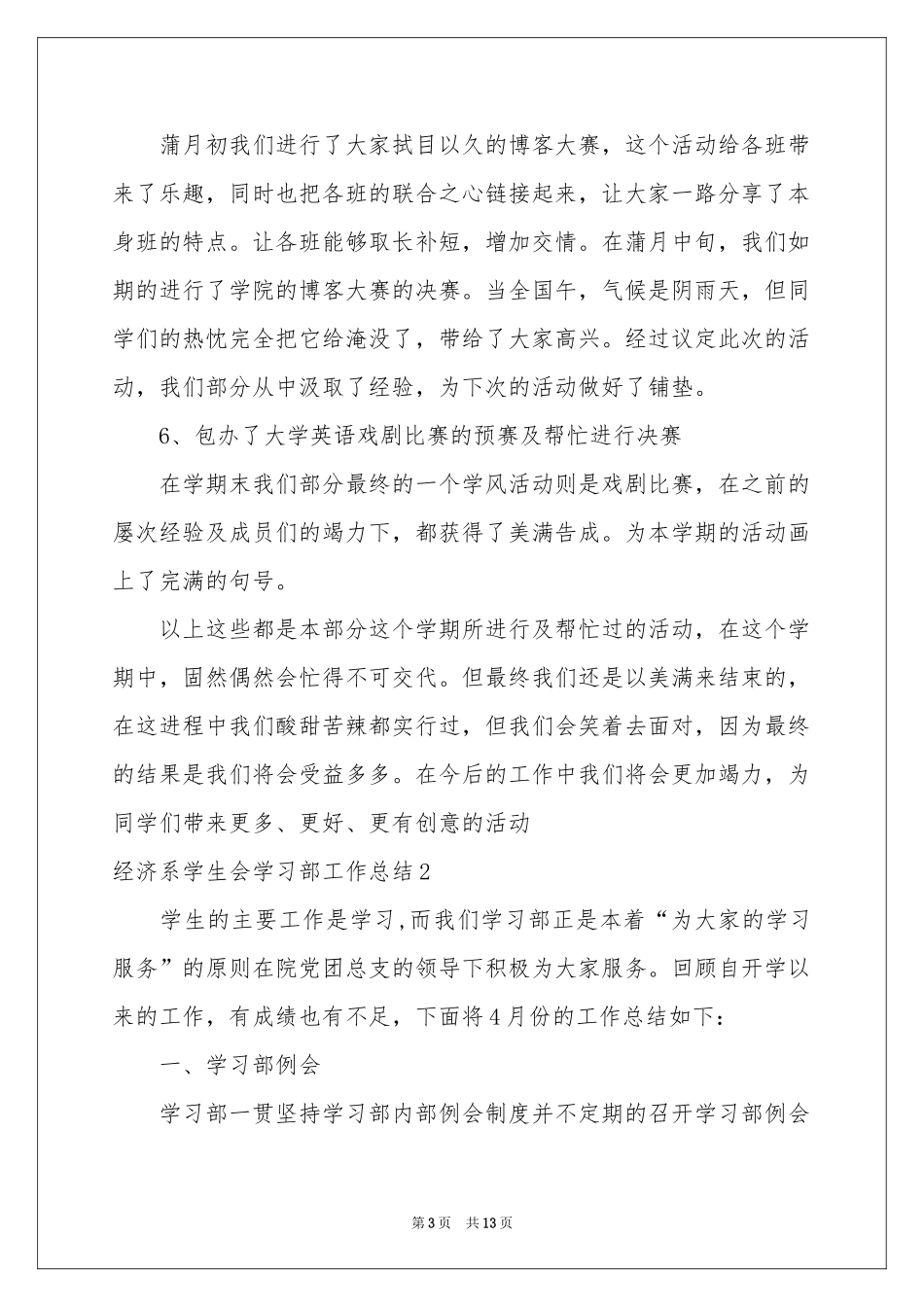 经济系学生会学习部工作参考总结_第3页