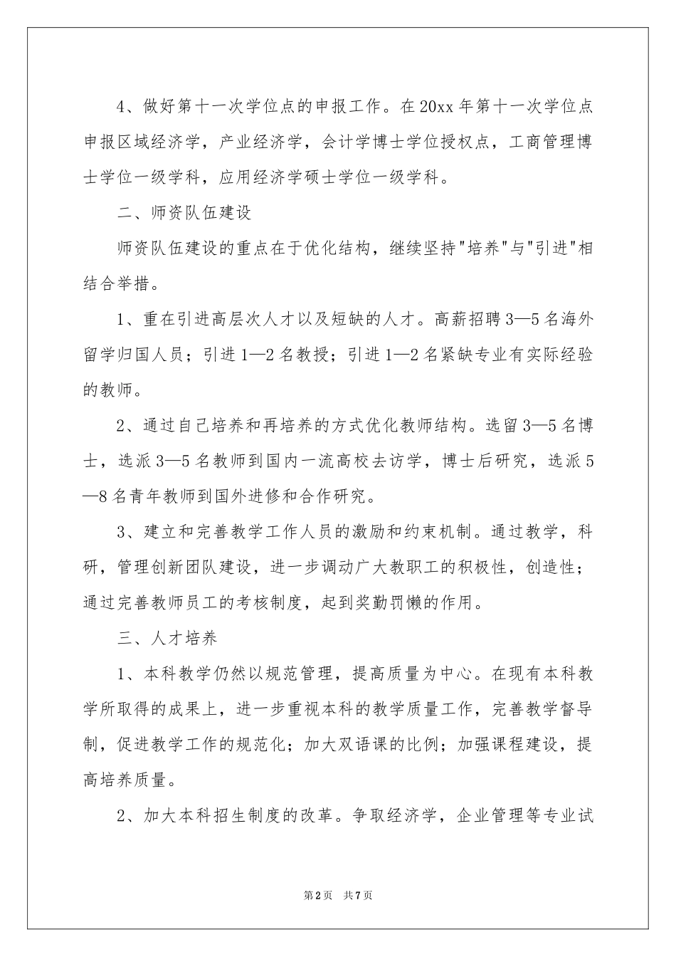 经济管理学院工作参考计划_第2页
