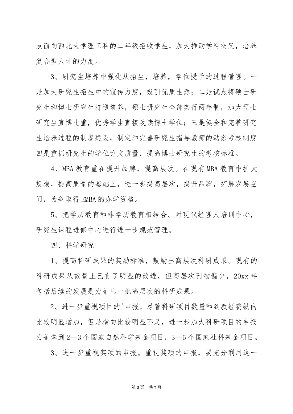 经济管理学院工作参考计划_第3页