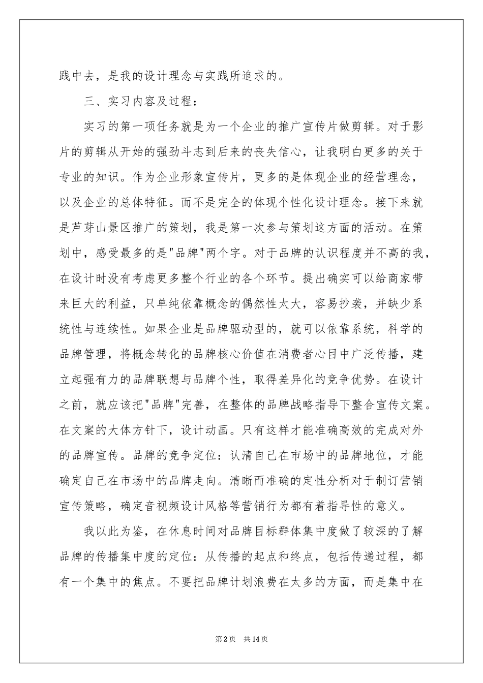 经济类实习报告3篇_第2页