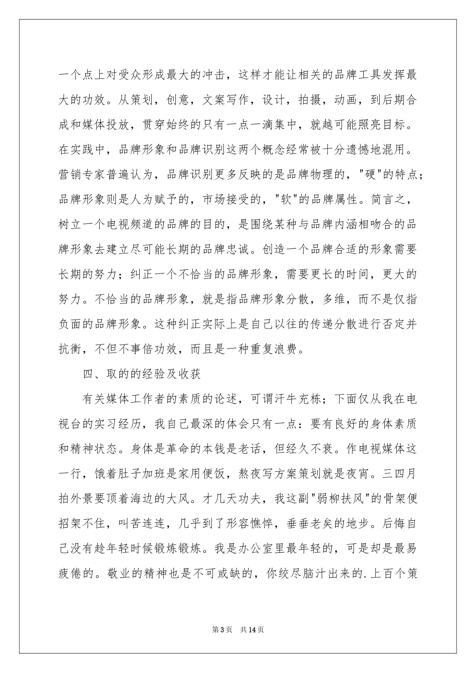 经济类实习报告3篇_第3页