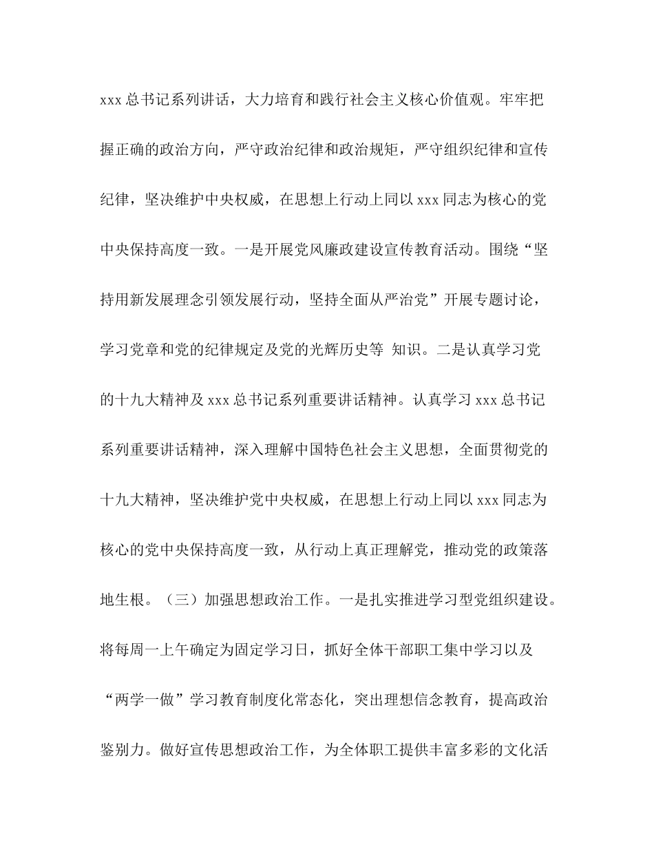 【年上半年单位意识形态工作总结】意识形态工作总结_第2页