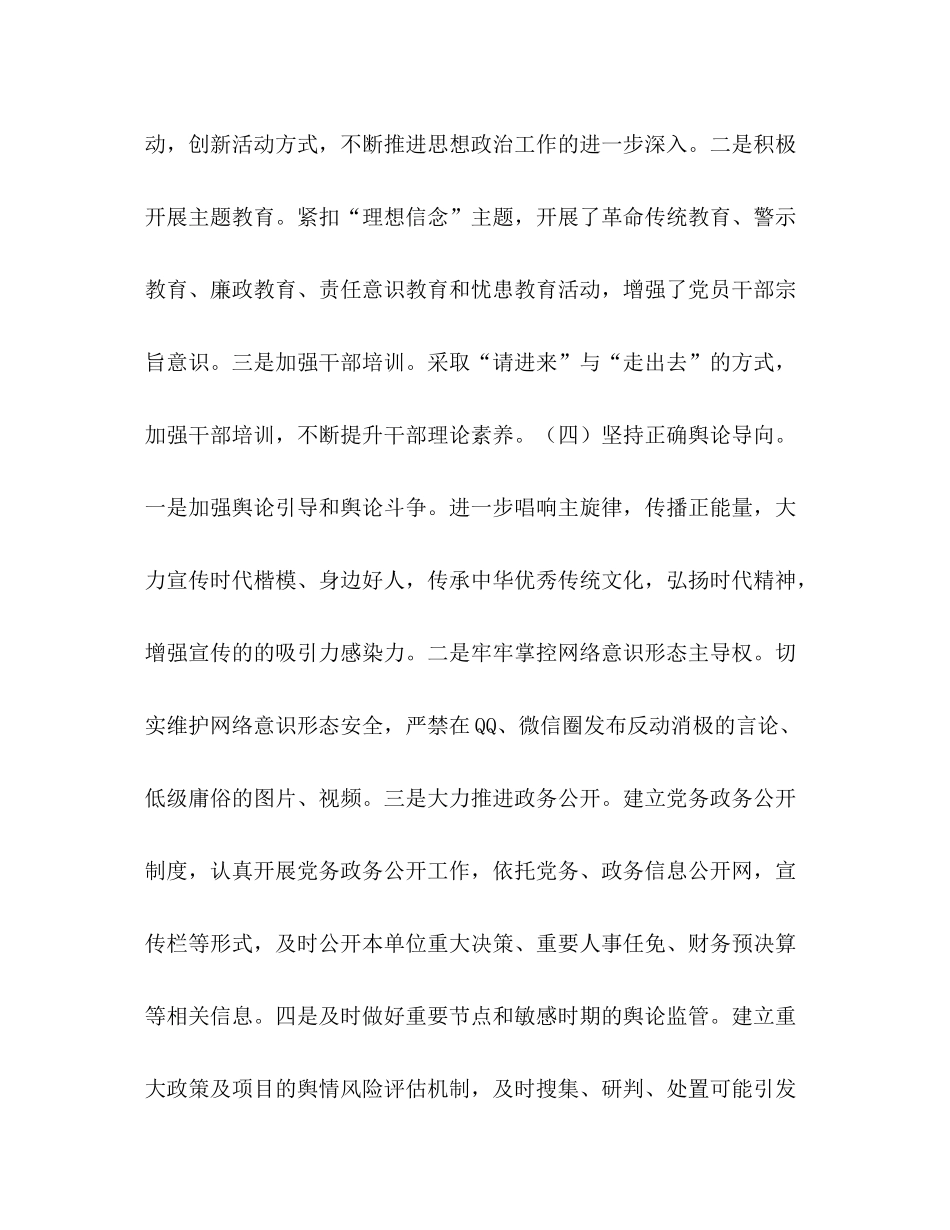 【年上半年单位意识形态工作总结】意识形态工作总结_第3页