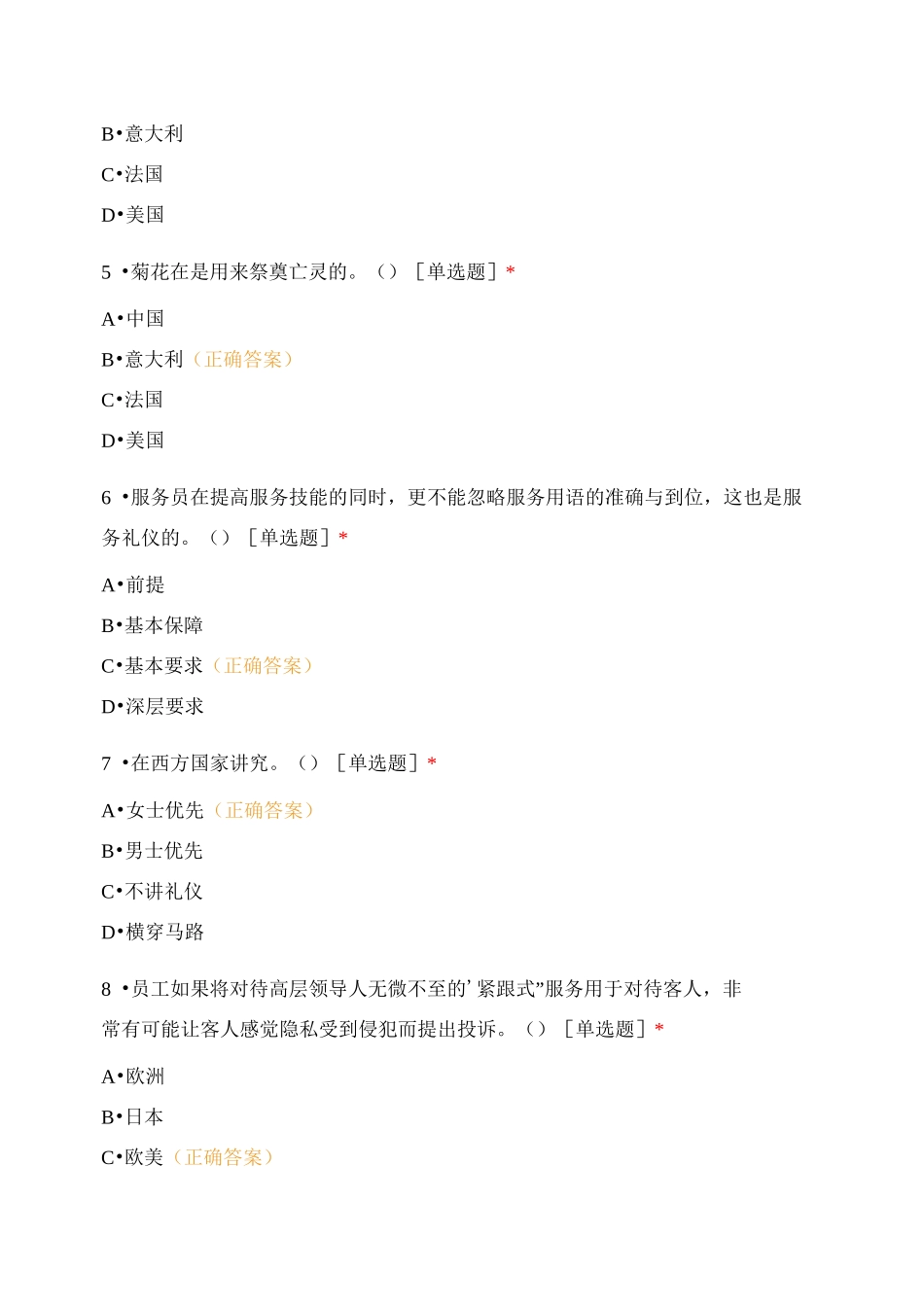 服务礼仪项目十《以礼服人——礼仪危机处理》测试_第2页