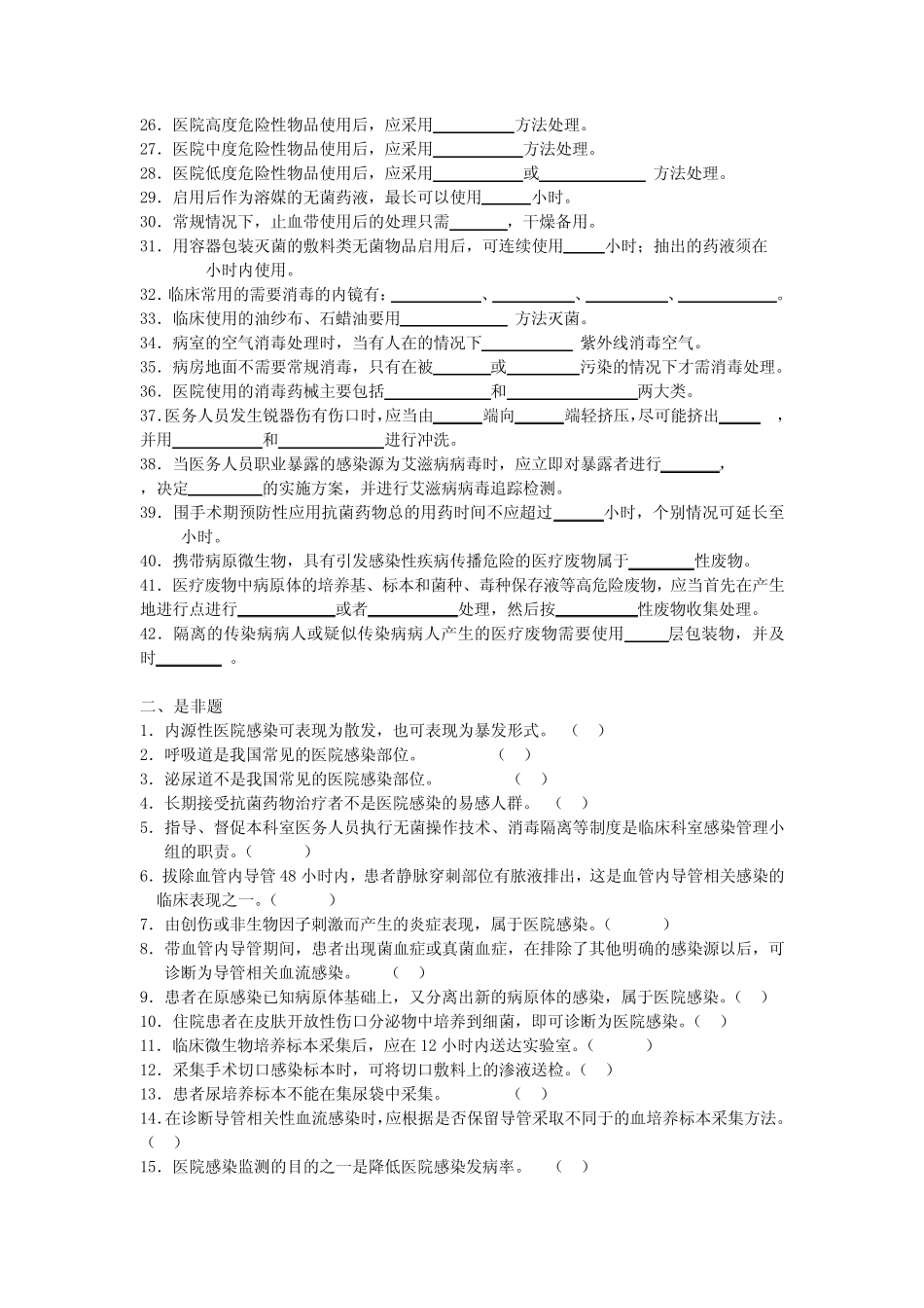 护理三基训练习题及答案 _第2页