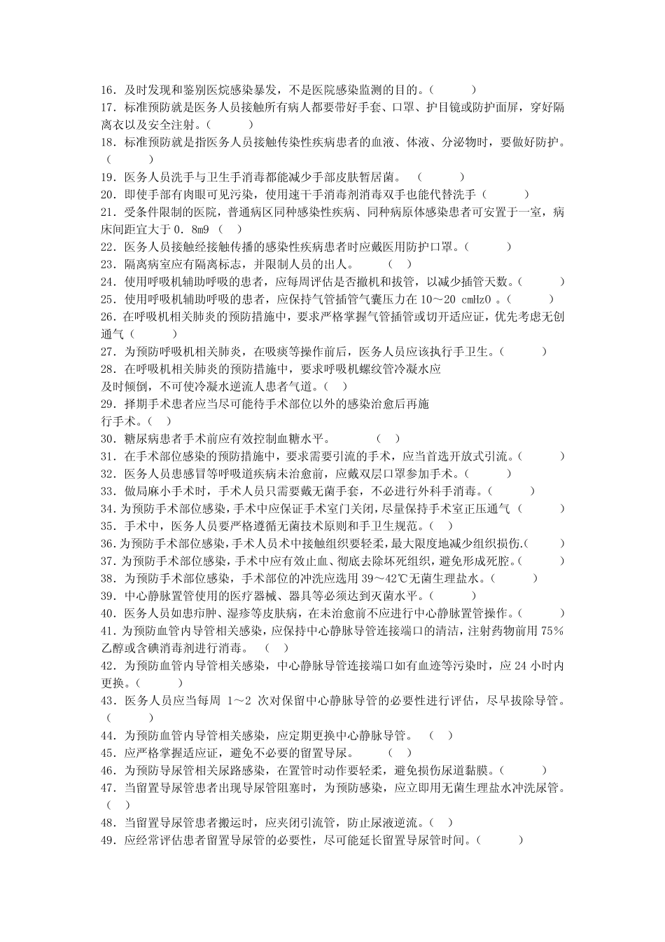 护理三基训练习题及答案 _第3页