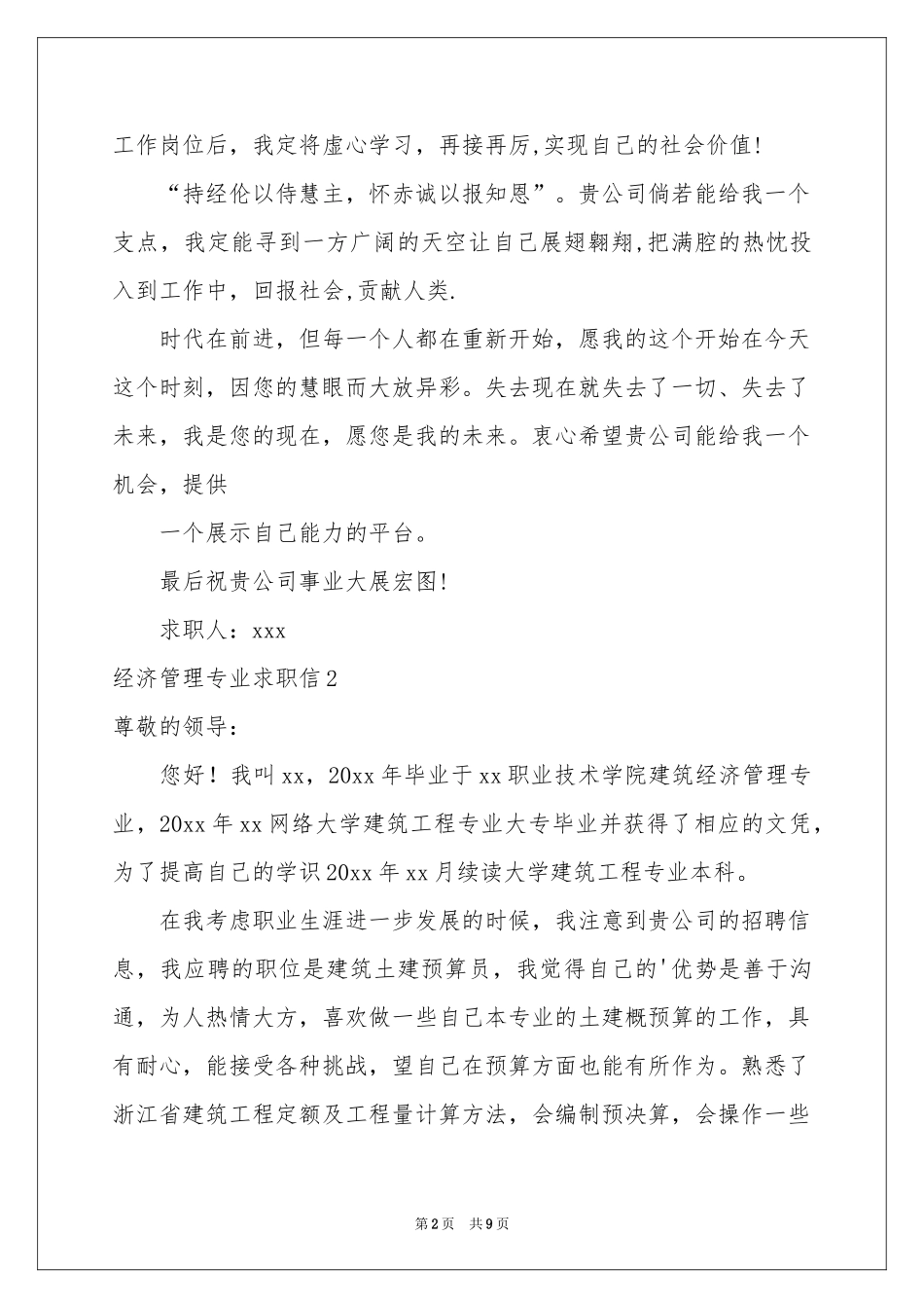 经济管理专业求职信_第2页