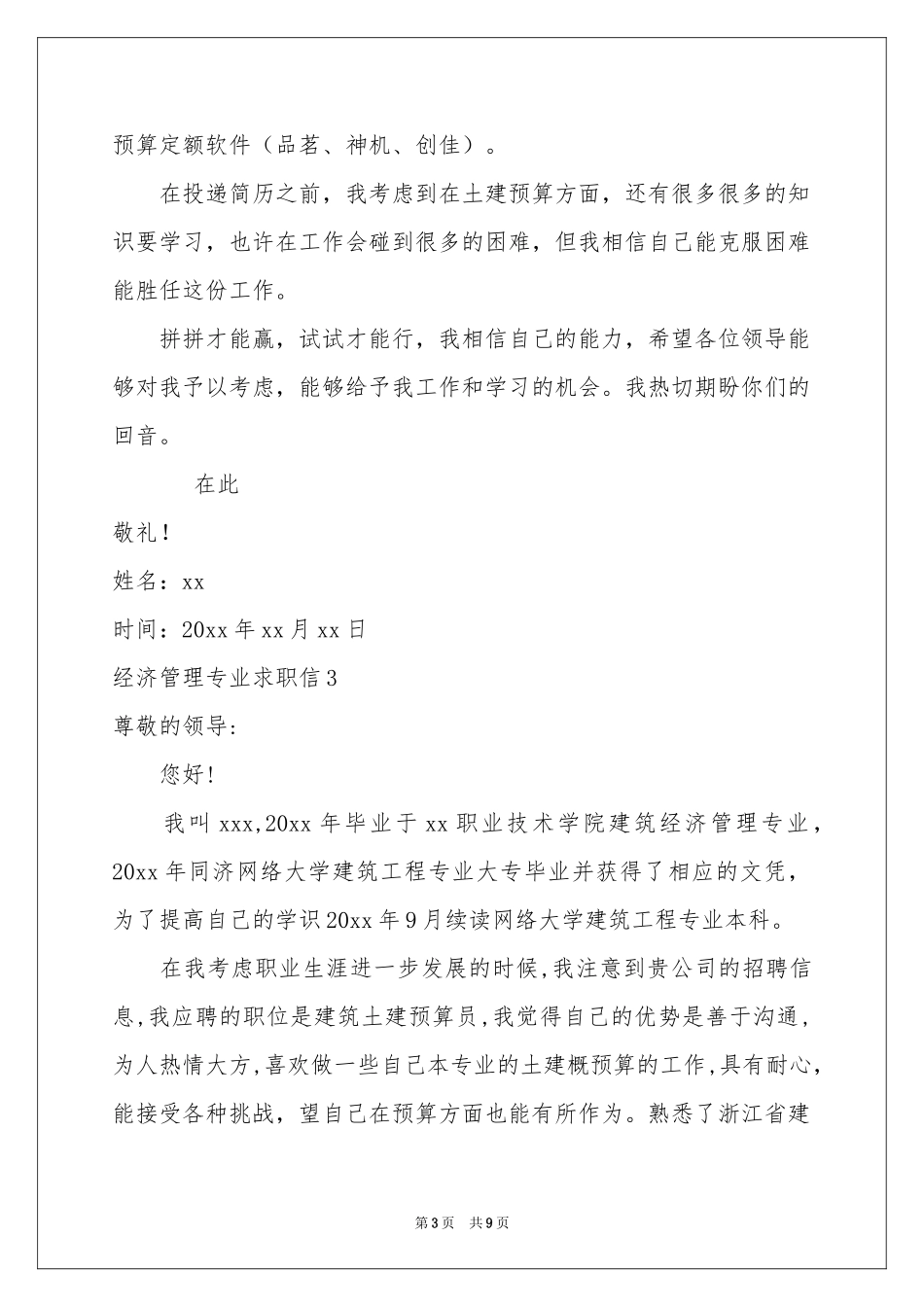经济管理专业求职信_第3页