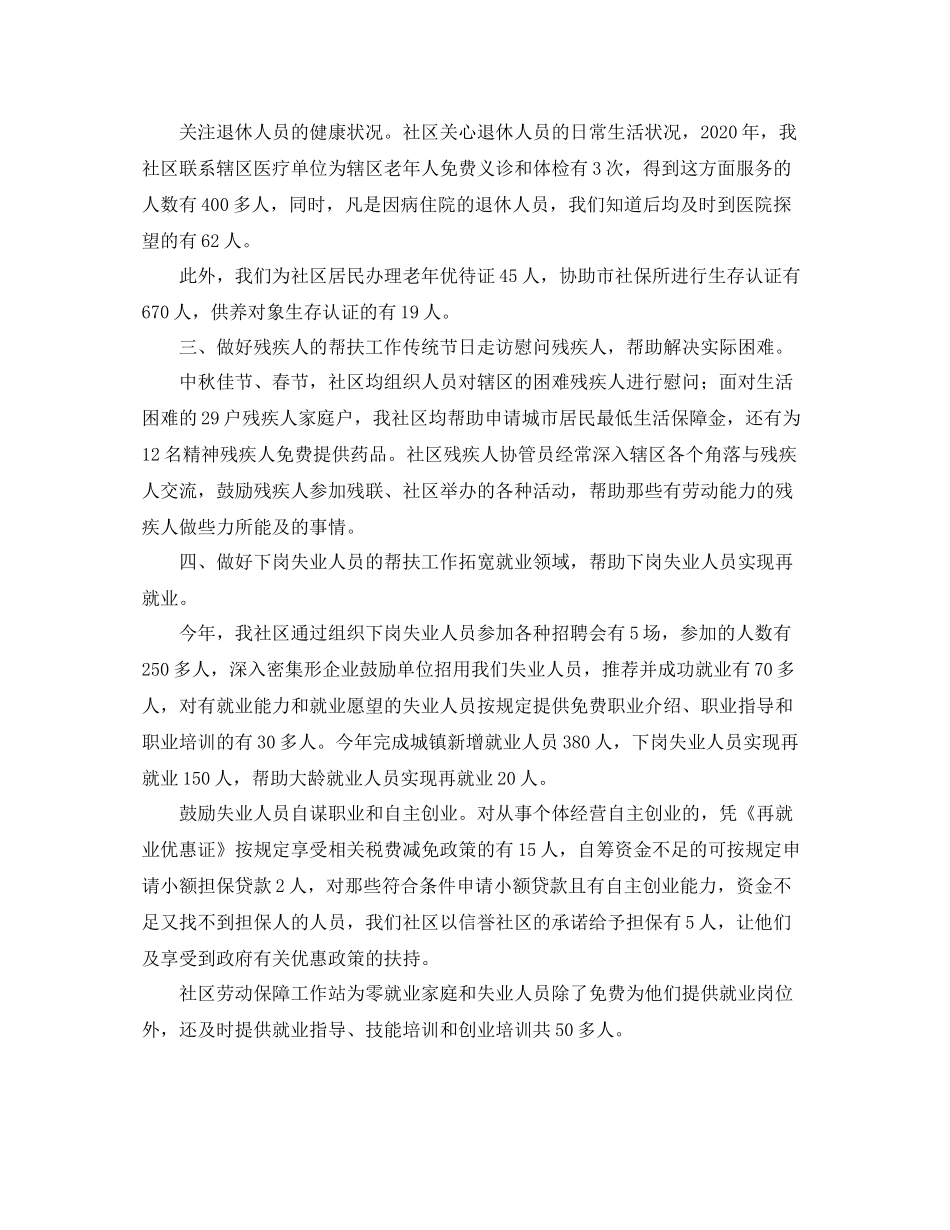 社区精准扶贫工作年度总结范文_第2页