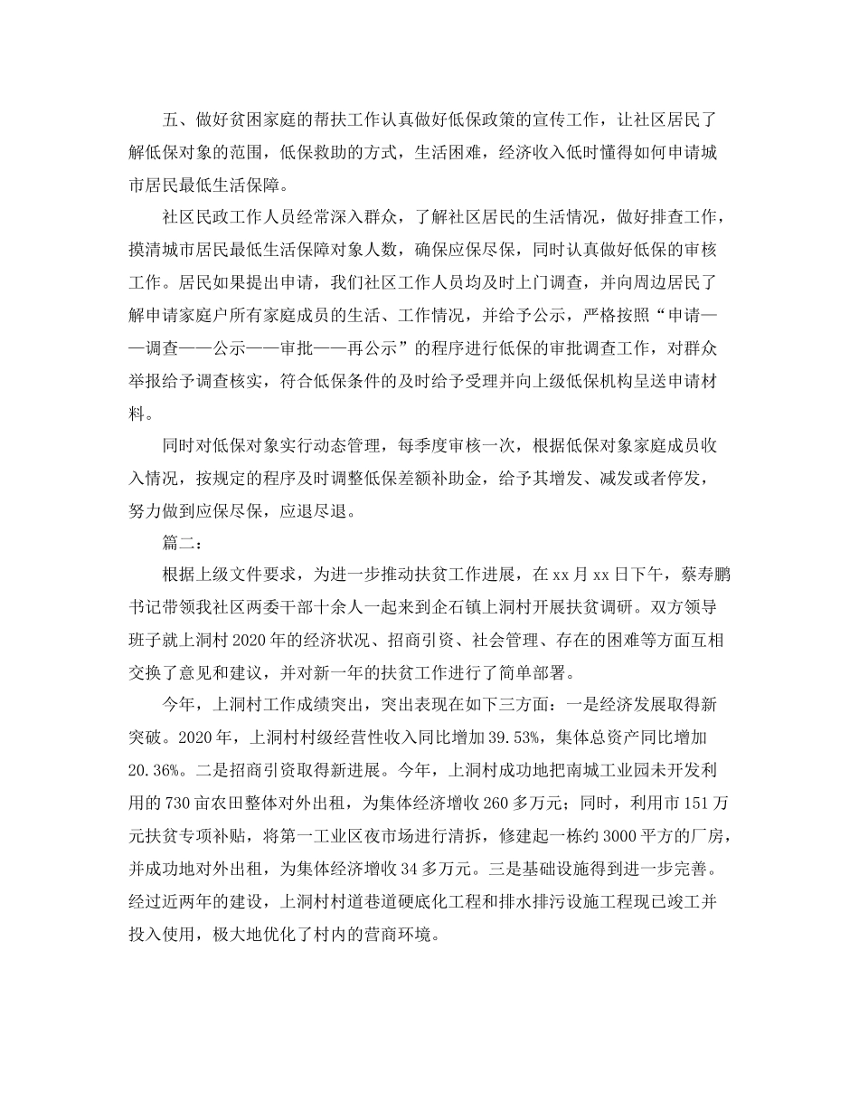 社区精准扶贫工作年度总结范文_第3页