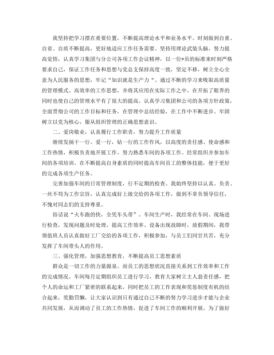 生产一线班长工作总结范文三篇_第3页