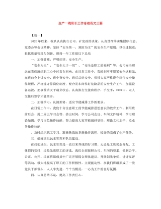 生产一线班长工作总结范文三篇