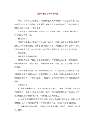 怎样布置自己的学习环境