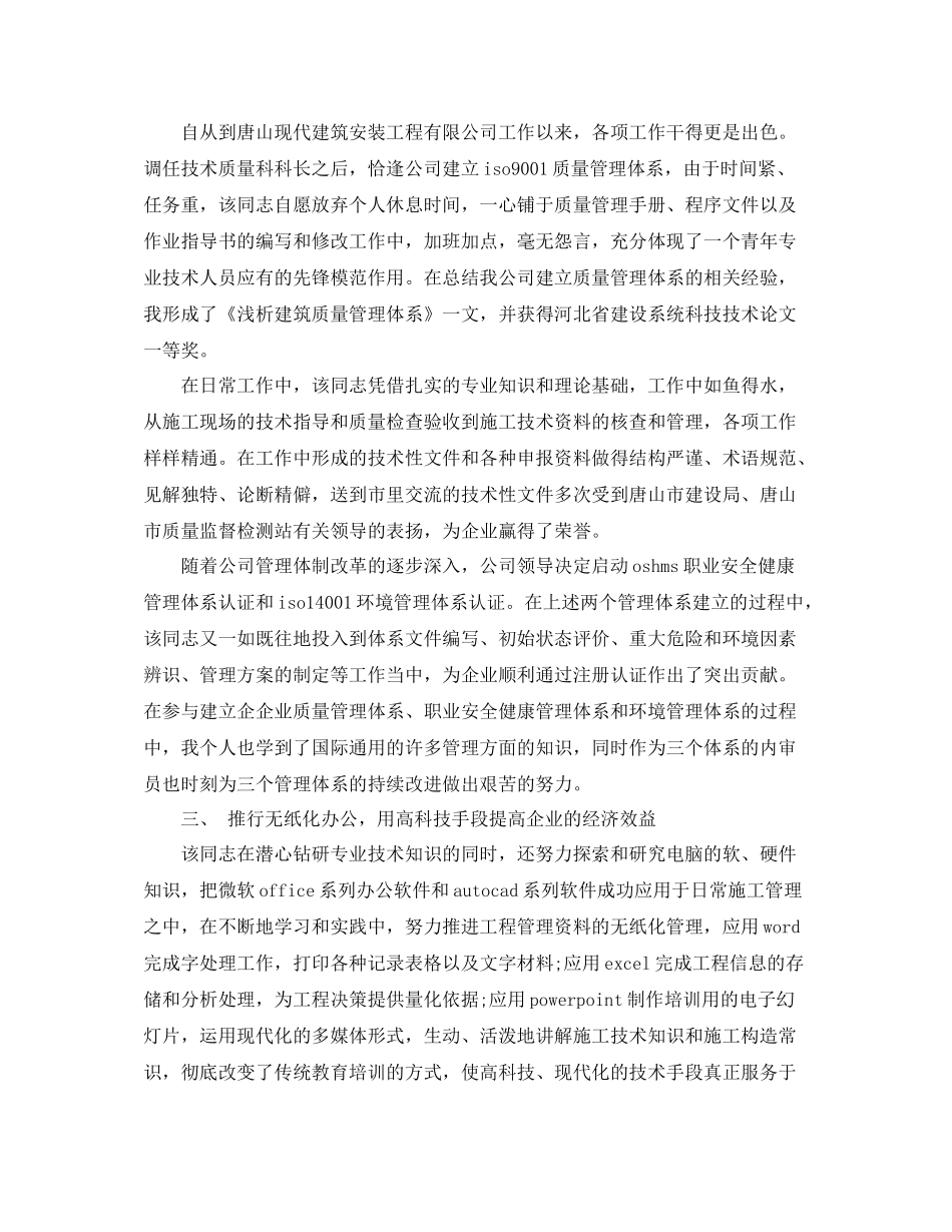 2020年度建筑工程师工作总结范文_第2页