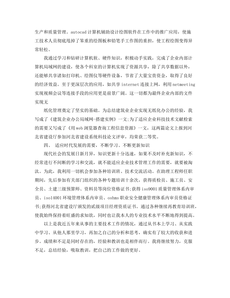 2020年度建筑工程师工作总结范文_第3页