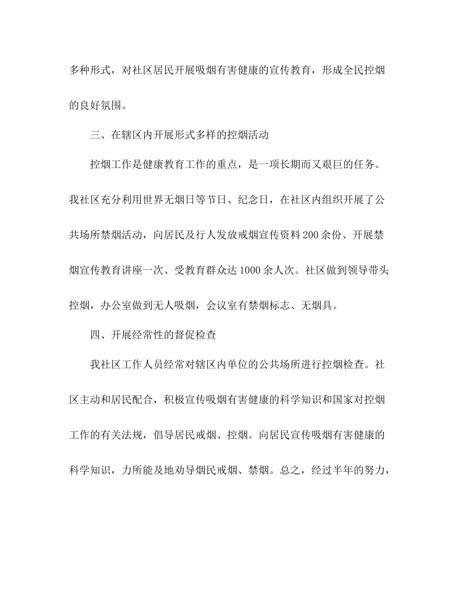 控烟工作上半年工作总结_第2页