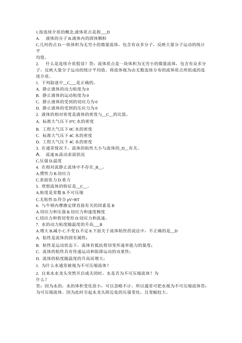 工程流体力学_第1页