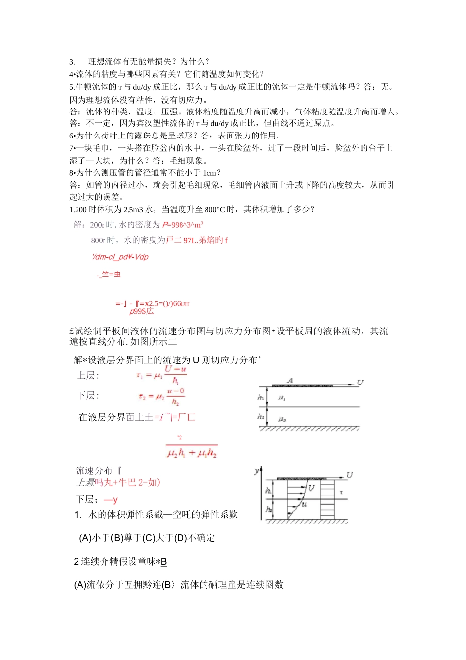 工程流体力学_第2页