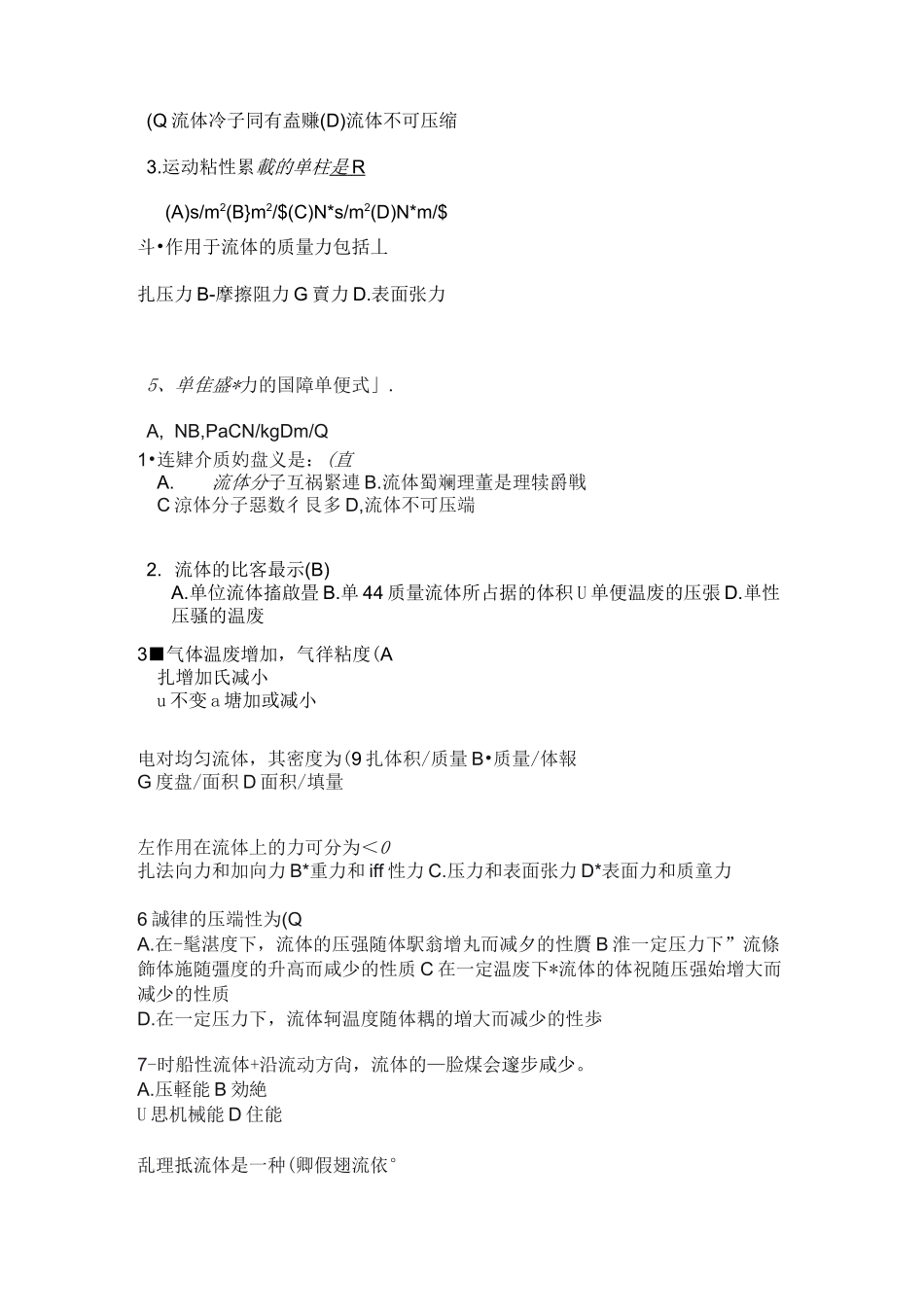 工程流体力学_第3页