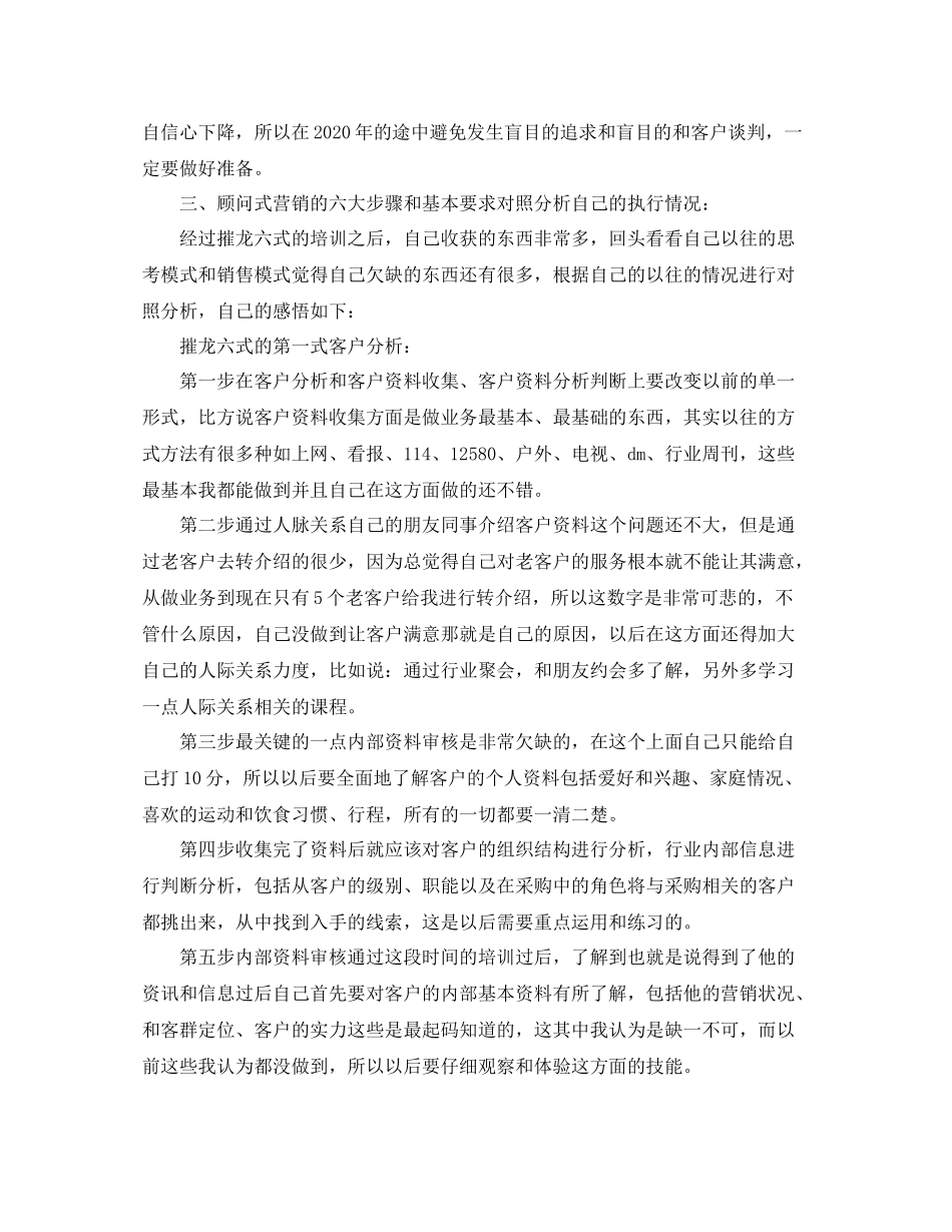 2020年广告业务员营销年终总结_第2页