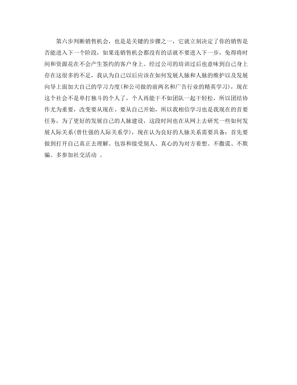 2020年广告业务员营销年终总结_第3页