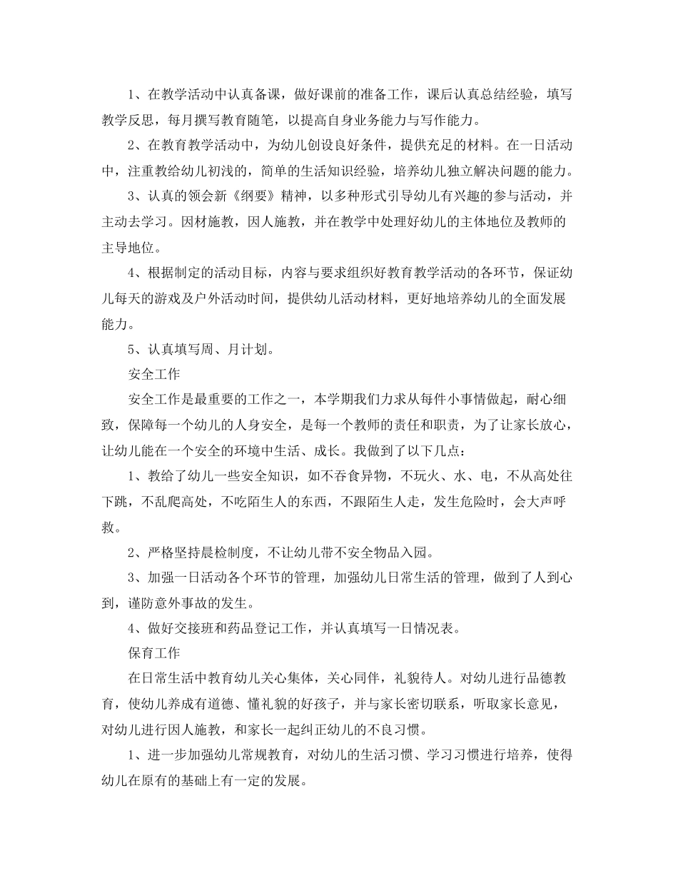 幼儿教师年度思想工作总结摘要_第2页