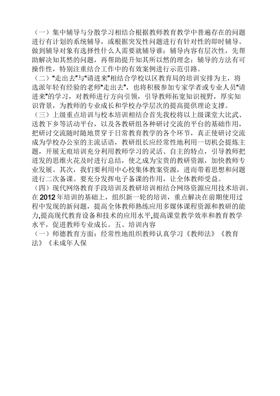 活动方案之学校教师培训方案_第2页