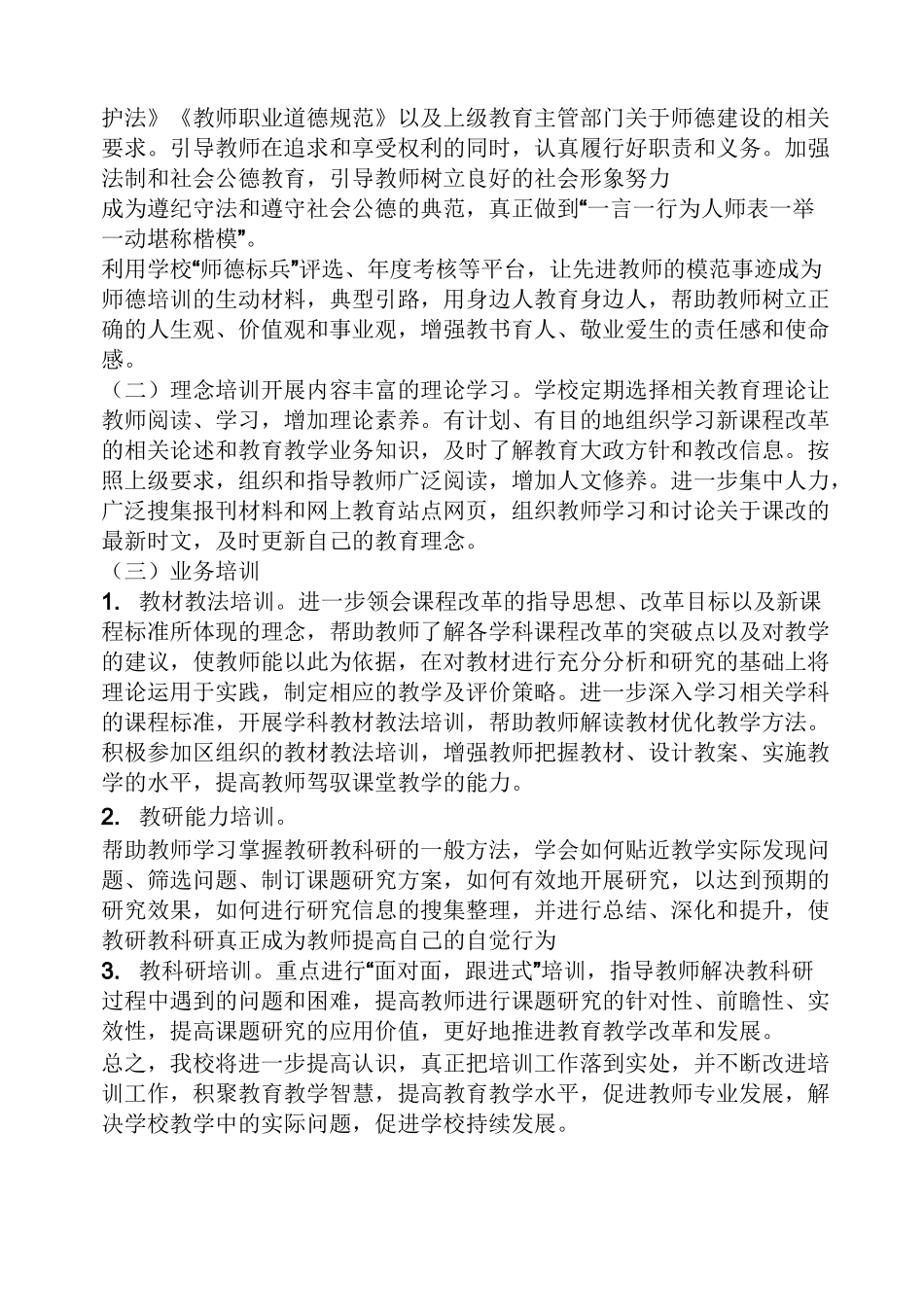 活动方案之学校教师培训方案_第3页