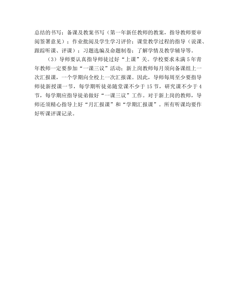 2020年小学新教师培训计划范文 _第3页