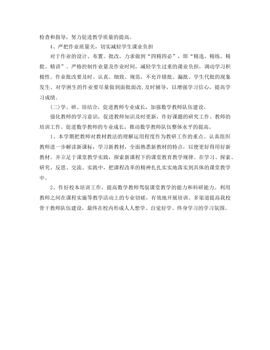 2020年小学数学教研组工作计划模板怎么写 _第2页