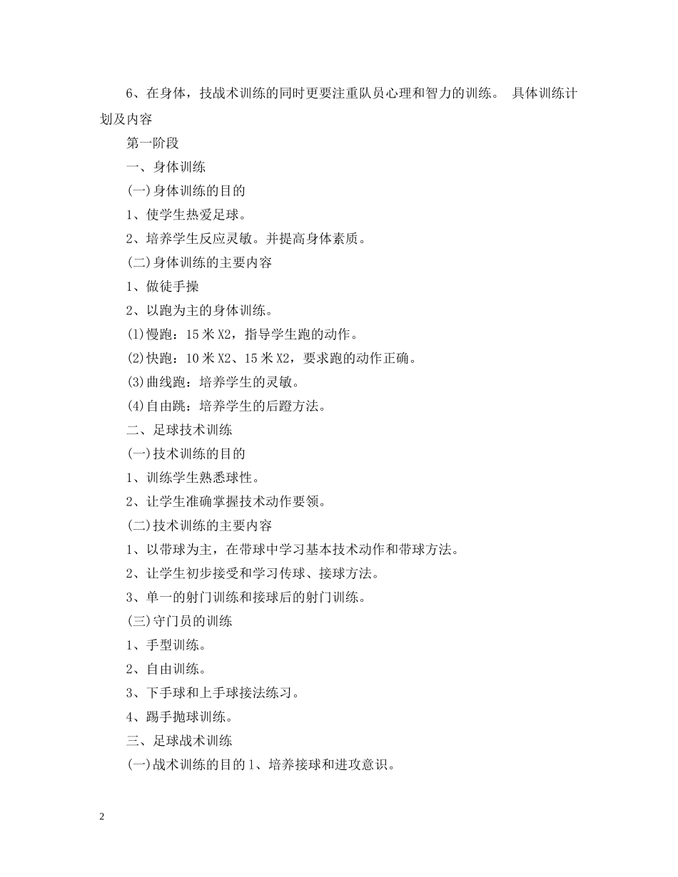 2020年小学校园足球工作计划 _第2页