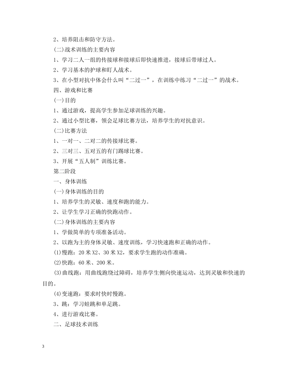 2020年小学校园足球工作计划 _第3页