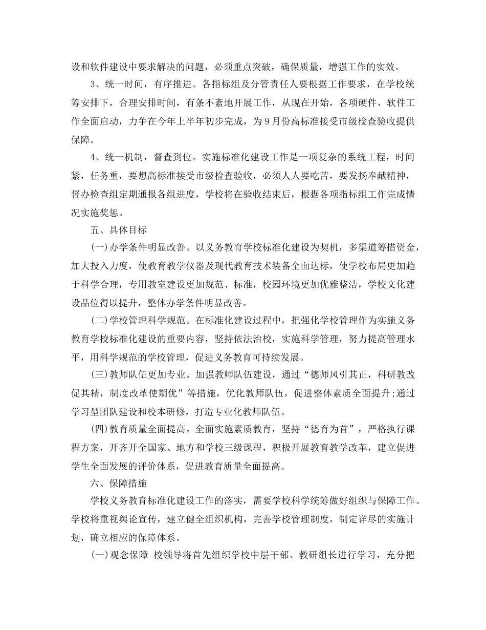 2020年小学标准化学校建设实施方案 _第2页