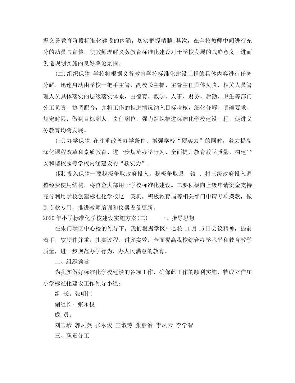 2020年小学标准化学校建设实施方案 _第3页