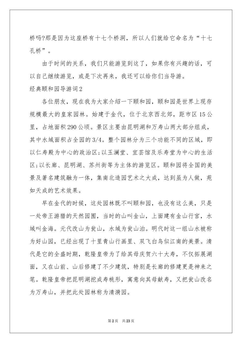 经典颐和园导游词_第2页