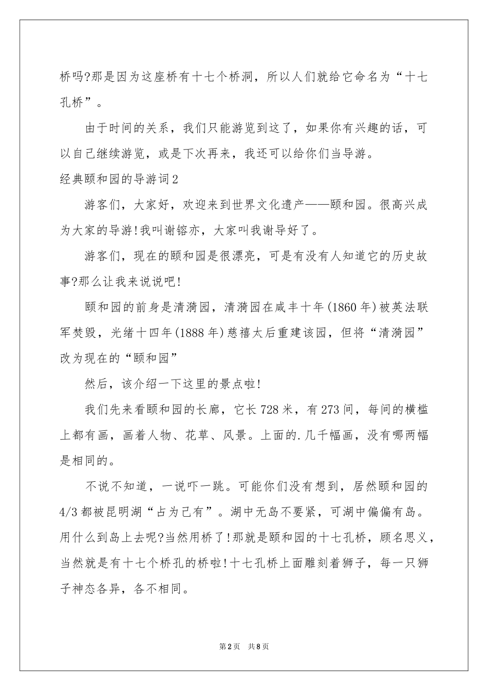 经典颐和园的导游词_第2页