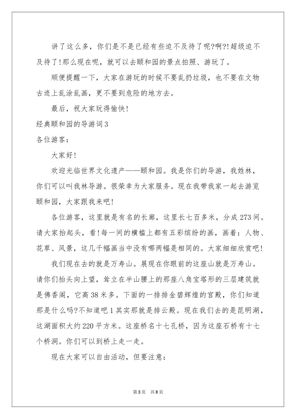 经典颐和园的导游词_第3页